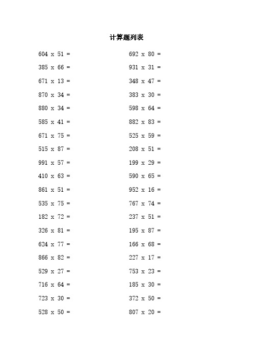 四年级数学乘法竖式题及答案(四年级乘法计算题100道)