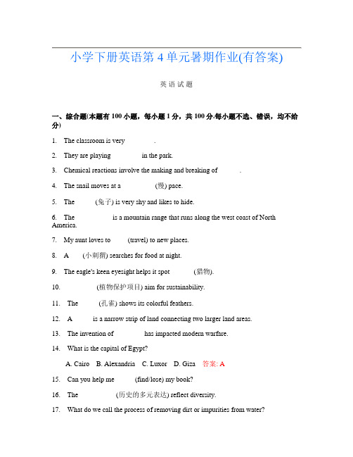 小学下册第4次英语第4单元暑期作业(有答案)