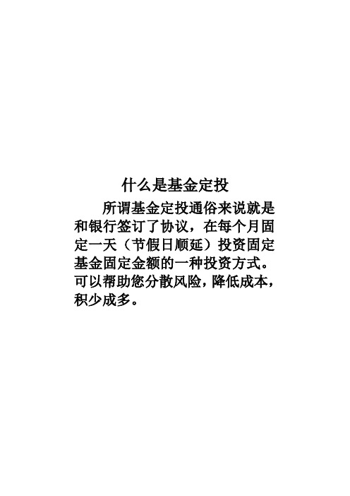 什么是基金定投