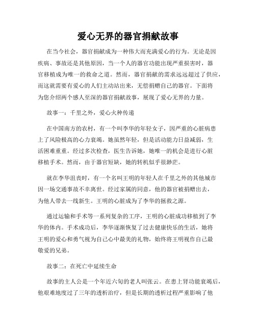 爱心无界的器官捐献故事