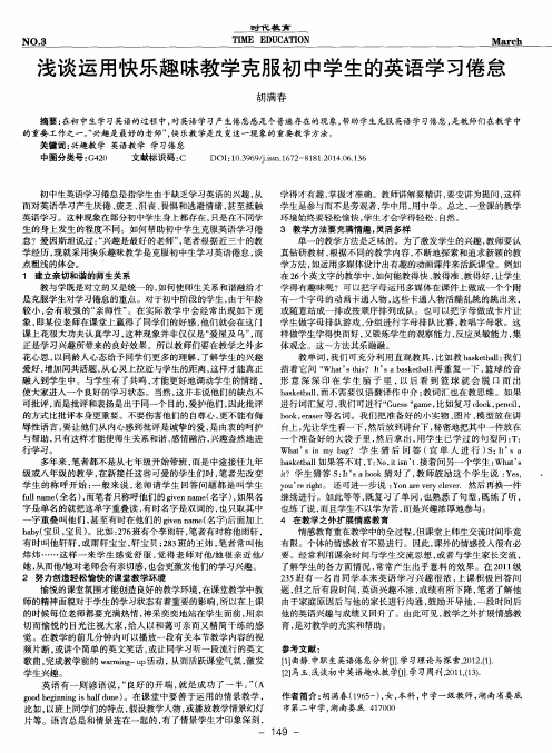 浅谈运用快乐趣味教学克服初中学生的英语学习倦怠