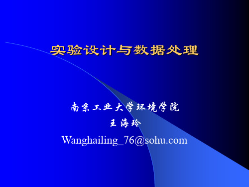 实验设计与数据处理  第二章 数据的表图表示方法