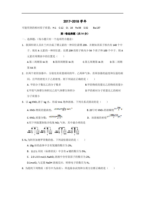 河南省南阳市第一中学2017-2018学年高三上学期第一次月考化学试题 Word版含答案