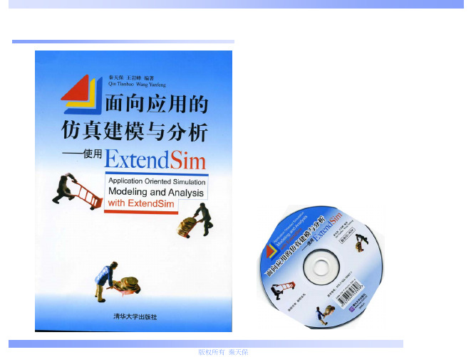 《Extendsim7》课件pdfchapter8