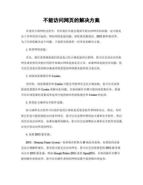 不能访问网页的解决方案