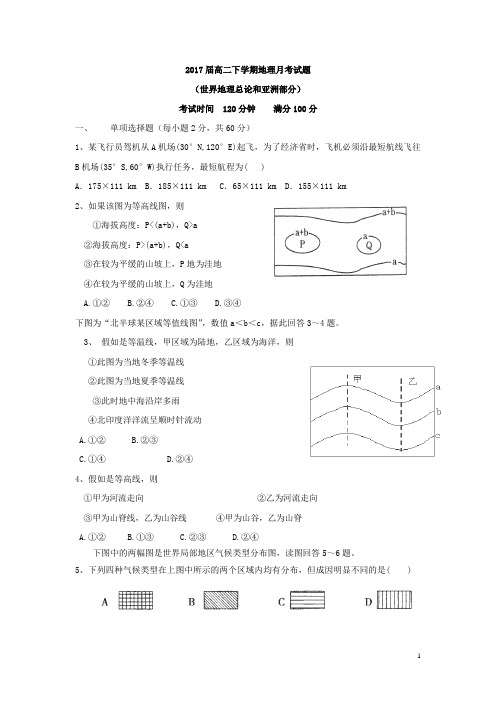 贵州省思南中学2015-2016学年高二下学期第一次月考地理试卷