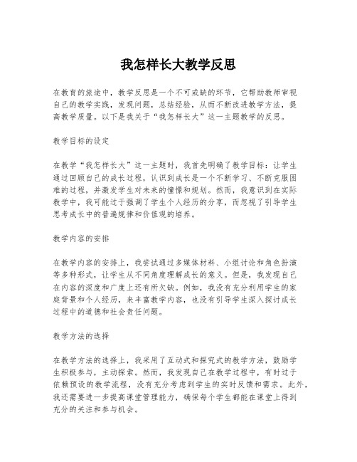 我怎样长大教学反思