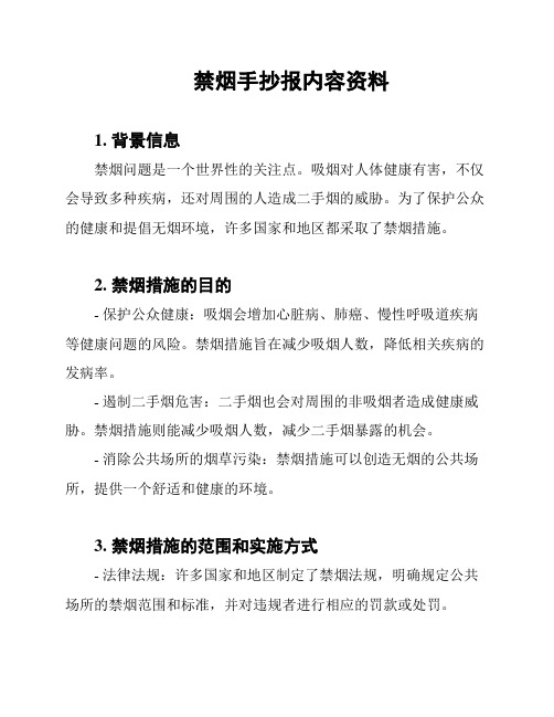 禁烟手抄报内容资料