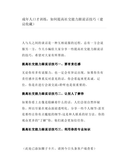 成年人口才训练如何提高社交能力跟说话技巧