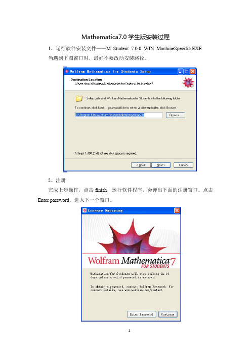 Mathematica7.0--学生版安装过程