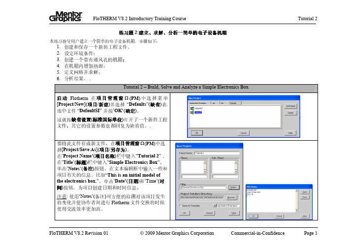 flotherm版本中文教程V82-2