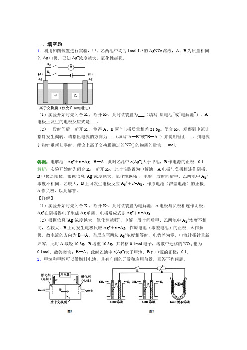 《常考题》人教版高中化学选修1-第4章填空题专项知识点复习(含答案解析)