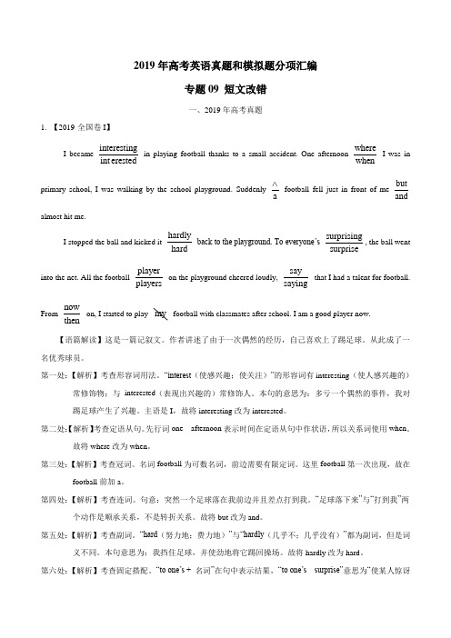 短文改错英语+Word版含解析 - 答案及详解