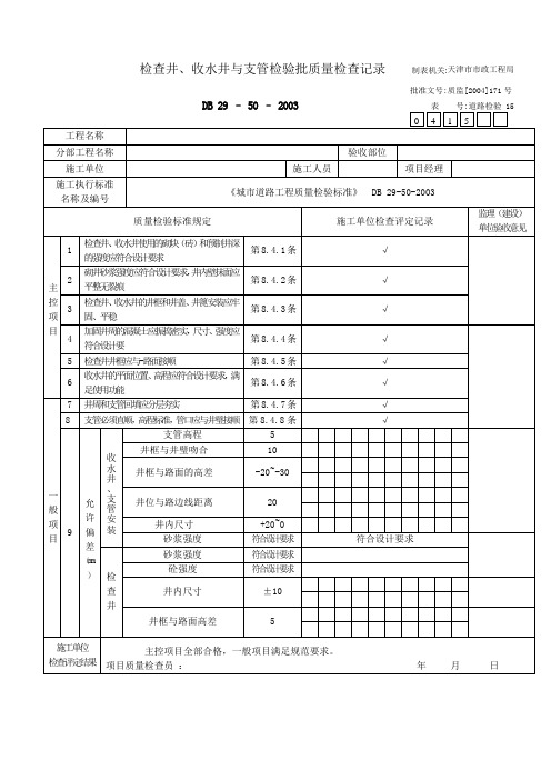 检查井、收水井与支管检验批质量检验记录.doc