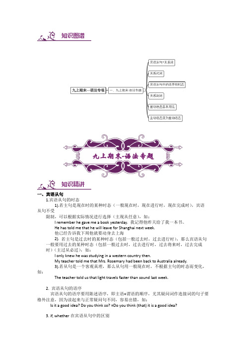 仁爱版九年级上册英语期末备考-语法专项(含答案)