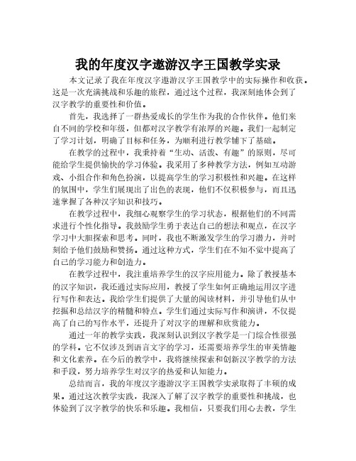 我的年度汉字遨游汉字王国教学实录