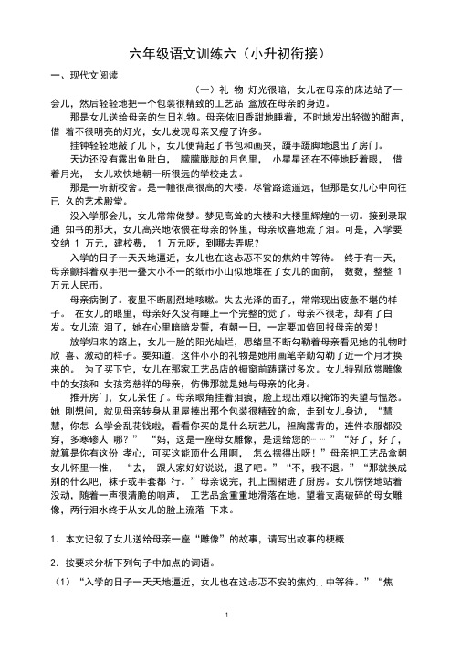 (小升初衔接)六年级语文阅读、文言文训练系列六(共十八次)含答案