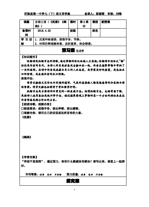 古诗三首《蝉》《孤雁》《鹧鸪》