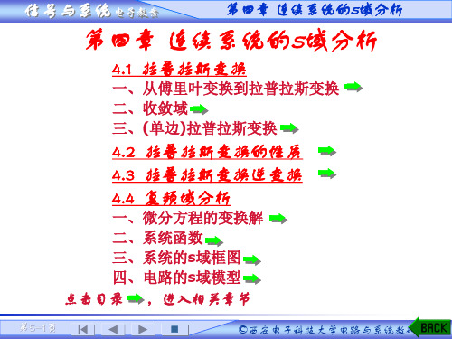 信号与系统(第四版)陈生潭第四章课后答案