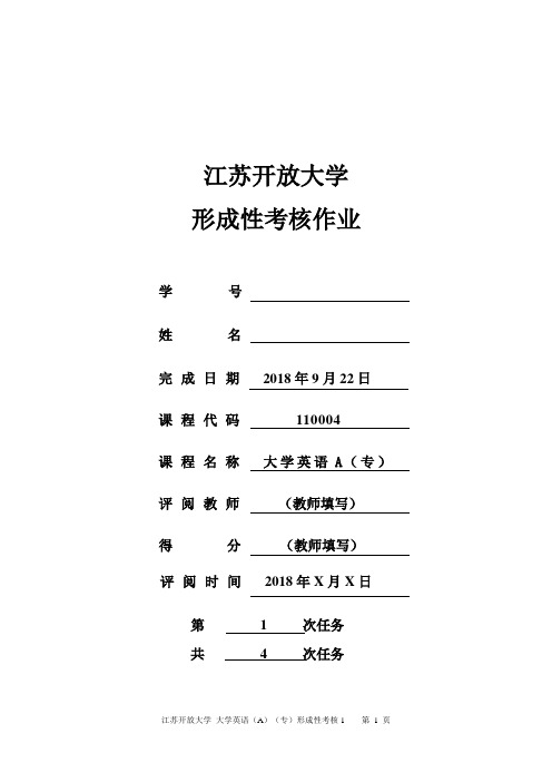 江苏开放大学英语A(专)第一次作业