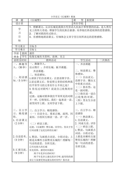 小学语文《长城赞》教案