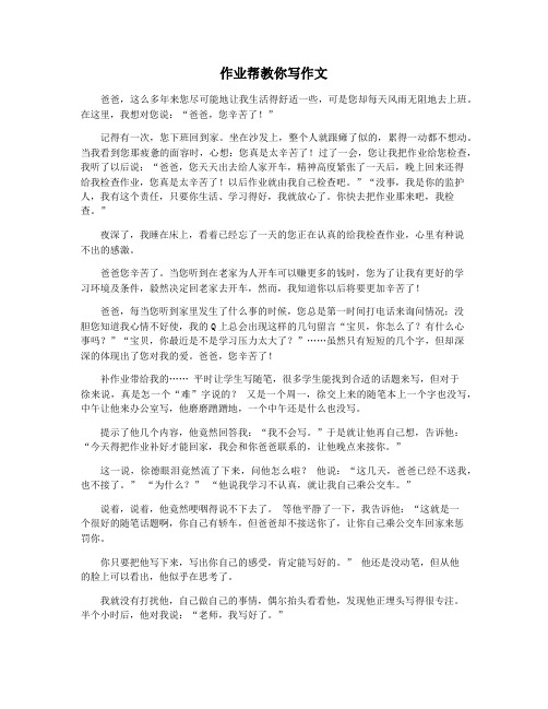 作业帮教你写作文