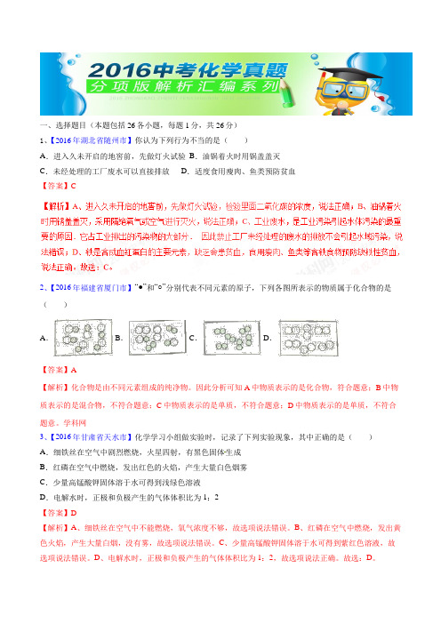 中考化学专题41 爱护水资源、水的净化、组成(第03期)-2016年中考化学试题分项版解析汇编