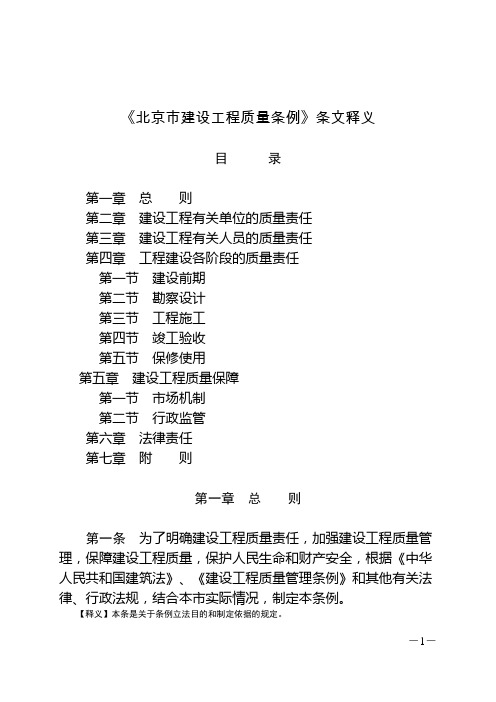 北京质量条例释义