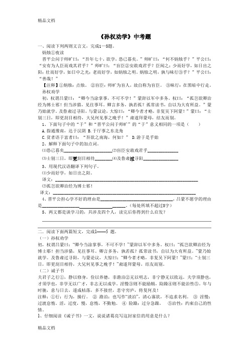 最新孙权劝学中考题及答案