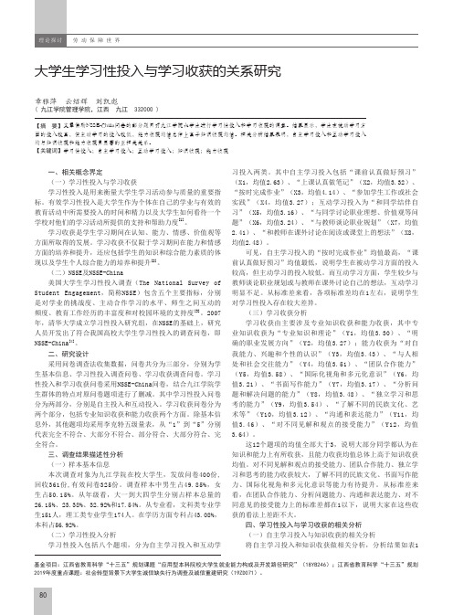 大学生学习性投入与学习收获的关系研究