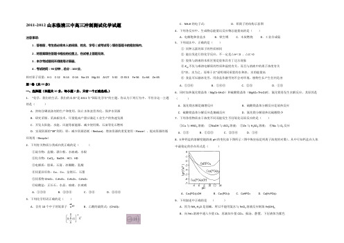 山东临清三中2022届高三冲刺测试试题（化学）