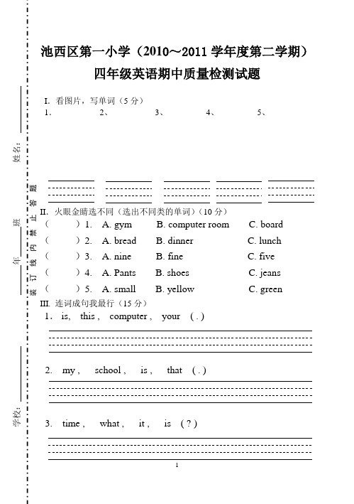 人教版四年英语下册期中测试题