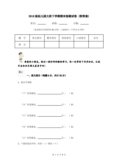 2019版幼儿园大班下学期期末检测试卷 (附答案)