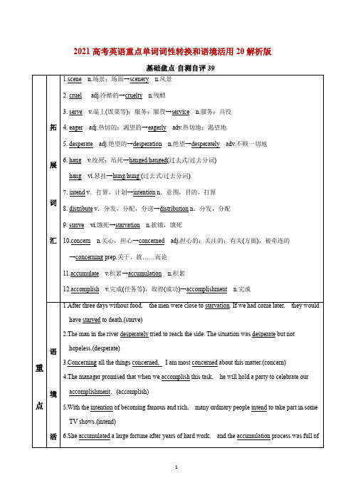 2021高考英语重点单词词性转换和语境活用20(解析版)