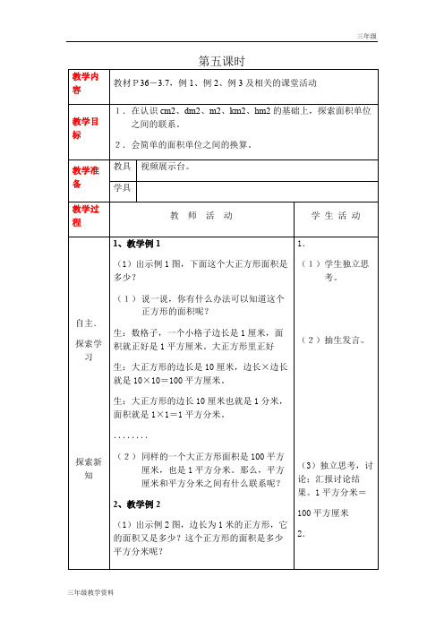 西师版三年级数学下教案第二单元第5课时