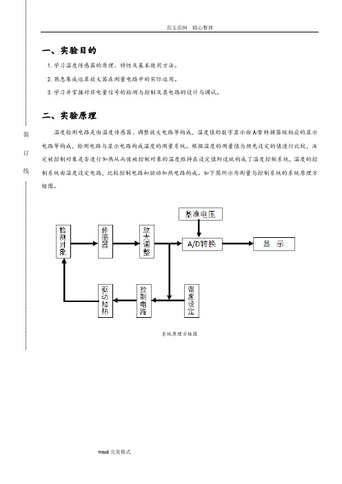 温度的检测显示和控制器的设计制作