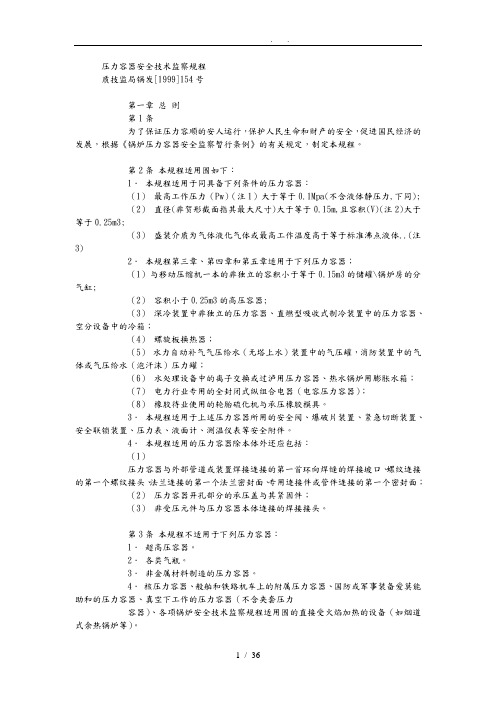 压力容器安全技术监察规程