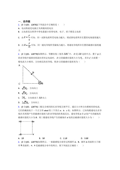 (常考题)人教版高中物理必修三第十三章《电磁感应与电磁波初步》测试卷(含答案解析)