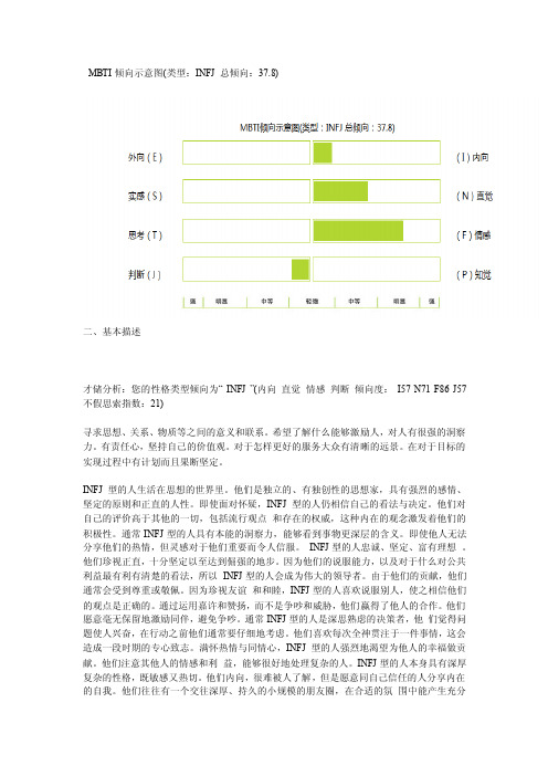 [整理版]mbti偏向表现图