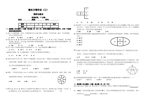 衡水万卷2018届高三数学(理)二轮复习(三)排列与组合