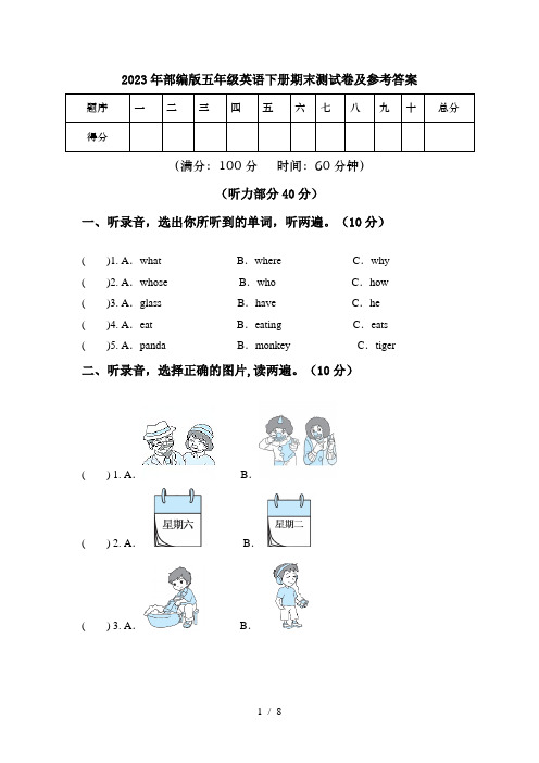 2023年部编版五年级英语下册期末测试卷及参考答案