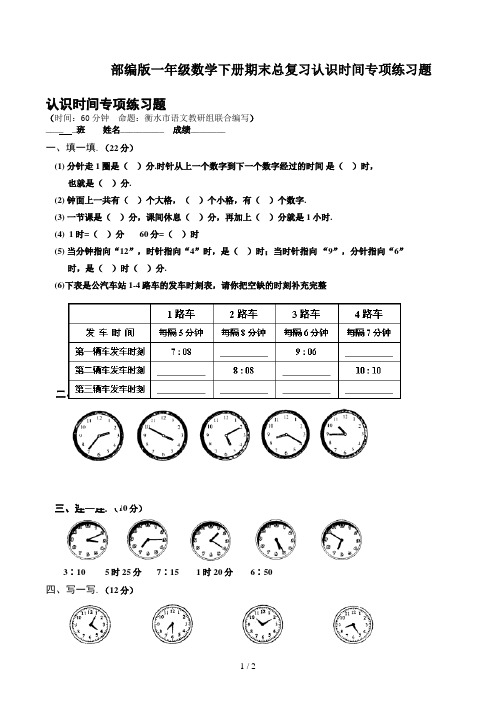 部编版一年级数学下册期末总复习认识时间专项练习题