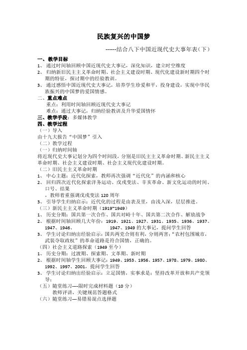 新人教版八年级历史下册《录 中国近现代史大事年表(下)》教案_6