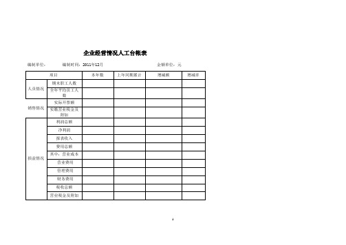 人工台帐表格汇总