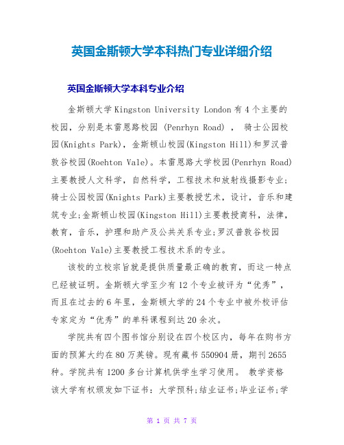 英国金斯顿大学本科热门专业详细介绍