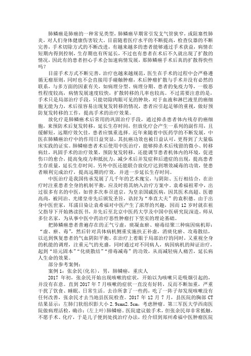 肺鳞癌手术后真的扩散得快些吗