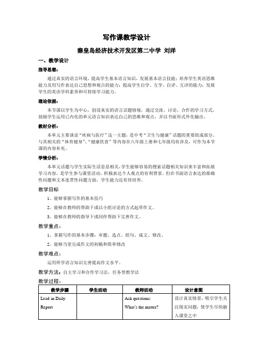 英语人教版八年级下册写作课教学设计