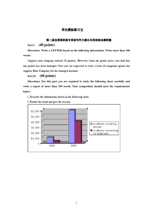 全国高职高专英语写作大赛样题模拟题汇总