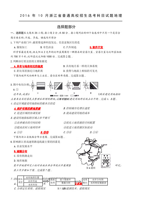 浙江省普通高校招生选考科目地理试题及答案