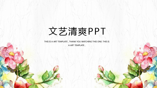 小清新文艺风PPT模板 (109)_一目斋